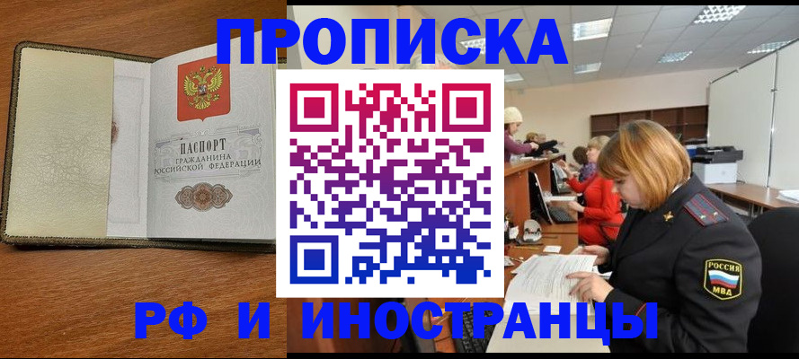 временная регистрация для школы в Могочи