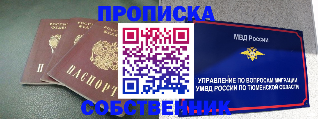 прописка законно в Могочи